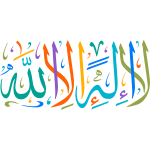 la alh iilaa allah islamic Calligraphy arabic illustration vector free